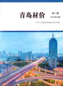 青岛2024年2月造价信息电子版