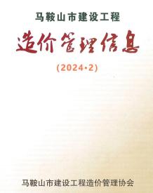 马鞍山2024年2月造价信息电子版