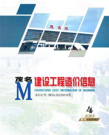 茂名2023年4季度10、11、12月造价信息电子版