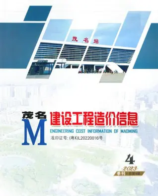 2023年4季度10、11、12月茂名市造价信息电子版