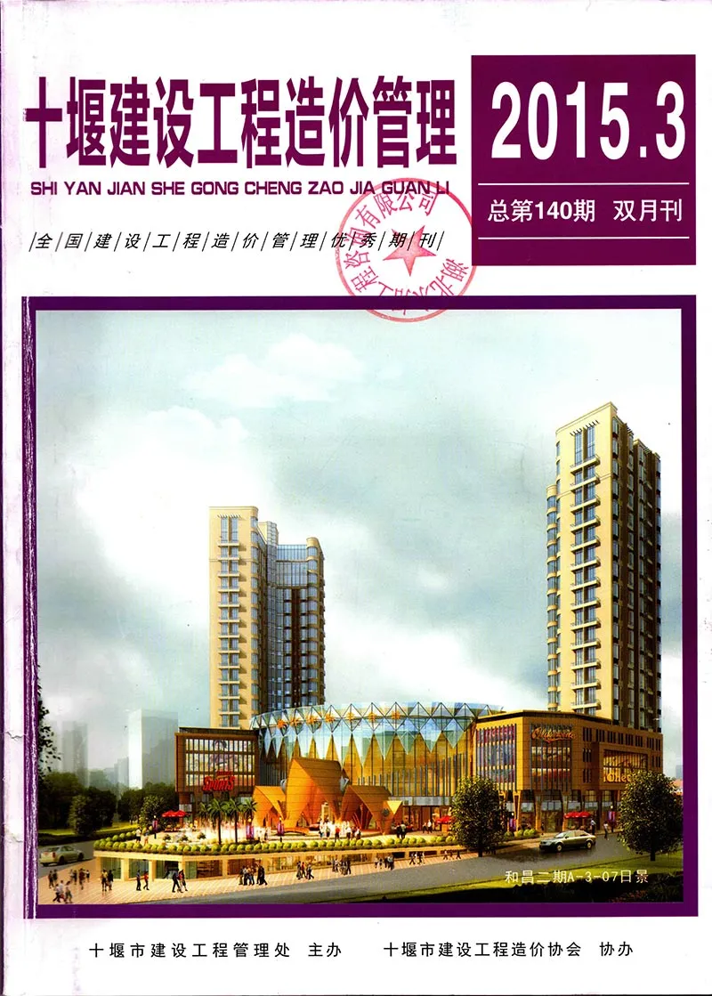 十堰市2015年第3期造价信息PDF期刊