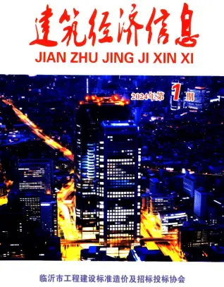 临沂市2024年1期1、2月造价信息PDF期刊
