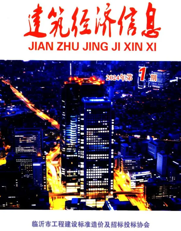 临沂2024年1期1、2月信息价PDF扫描件