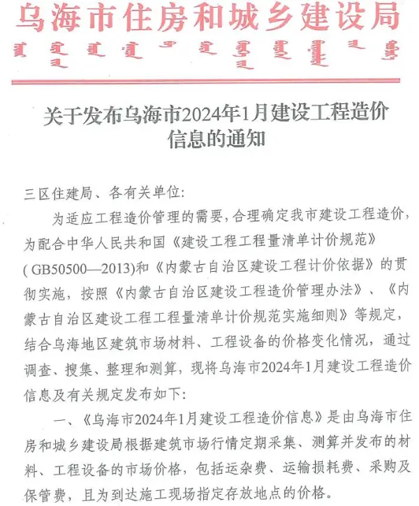 乌海市2024年1月信息价PDF扫描件