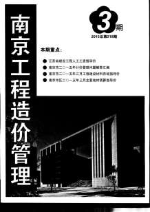 南京2015年3期造价信息电子版