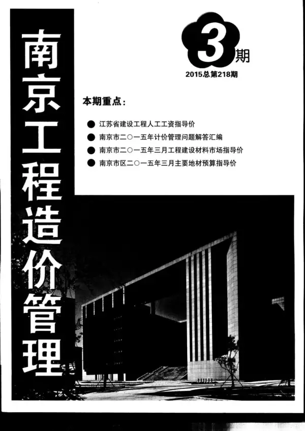南京市2015年3期信息价PDF扫描件
