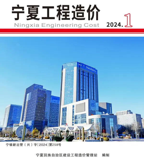 宁夏2024年1期1、2月信息价PDF扫描件