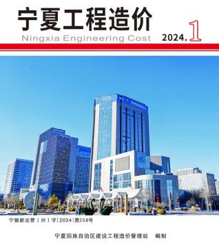 宁夏工程造价2024年1期1、2月