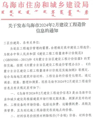 2024年乌海造价信息