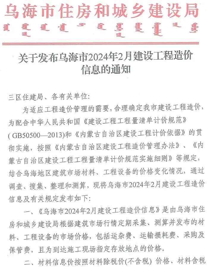 乌海市2024年2月造价信息PDF期刊