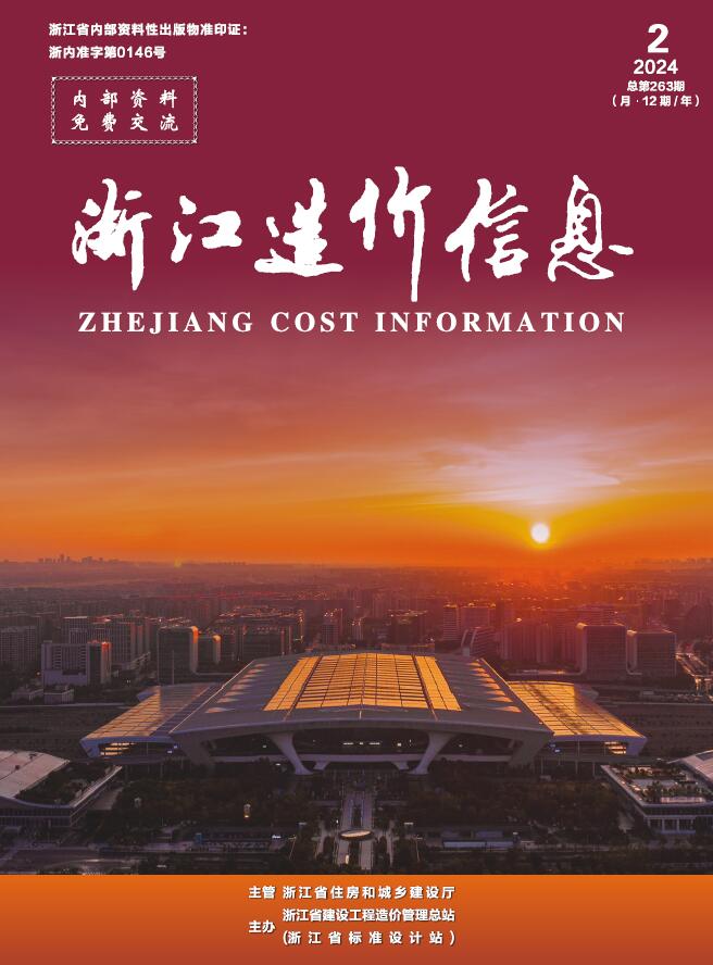 浙江省2024年2月工程造价依据