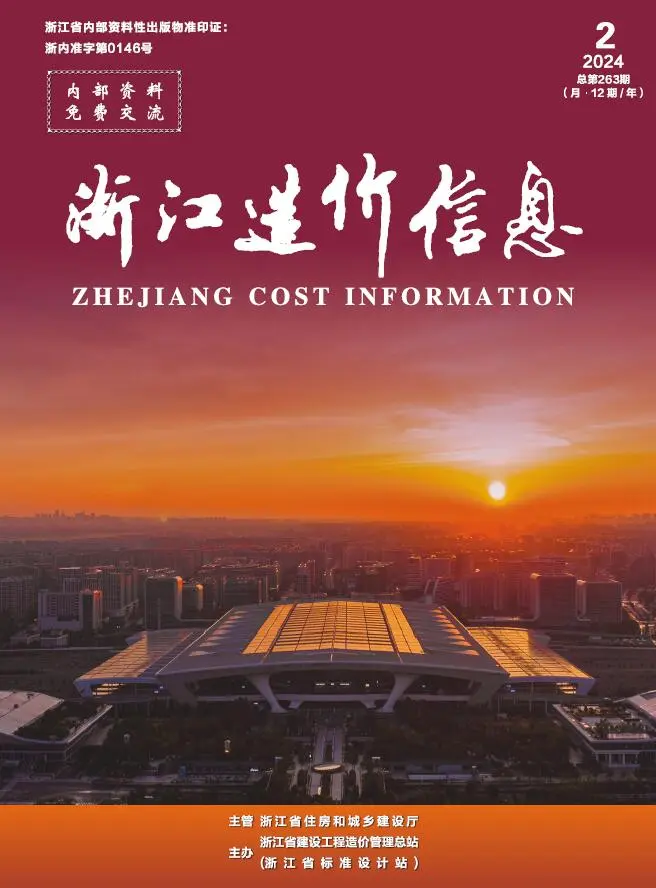 浙江省2024年2月造价信息PDF期刊