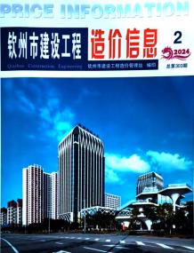 钦州2024年2月造价信息电子版