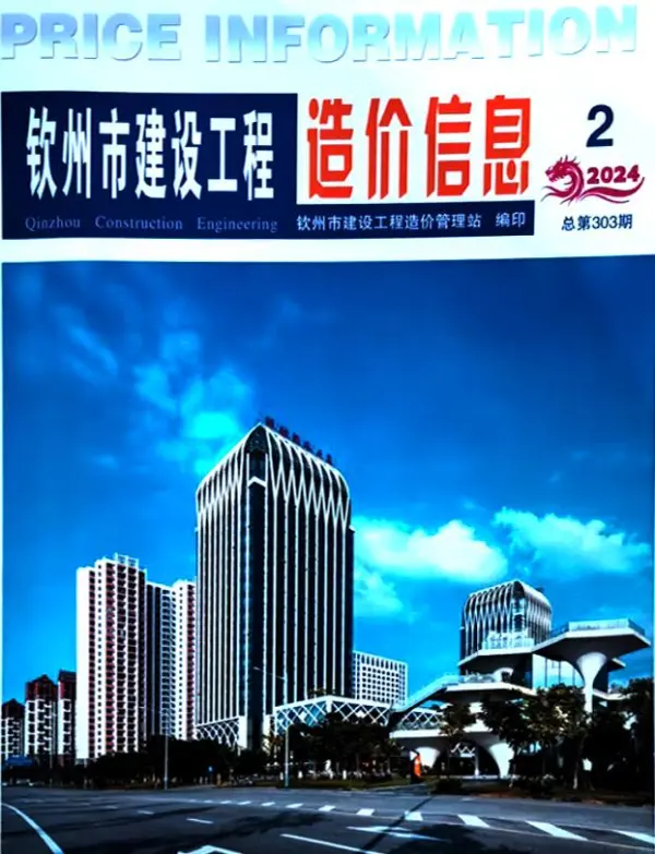 钦州市2024年2月信息价PDF扫描件