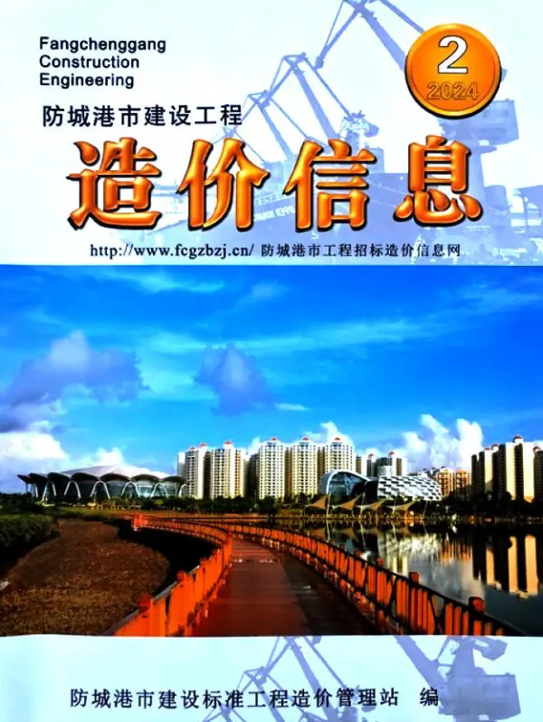 防城港市2024年2月信息价PDF扫描件