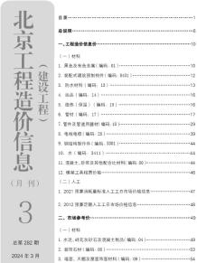 北京2024年3月造价信息电子版