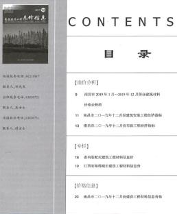 南昌2019年12月造价信息