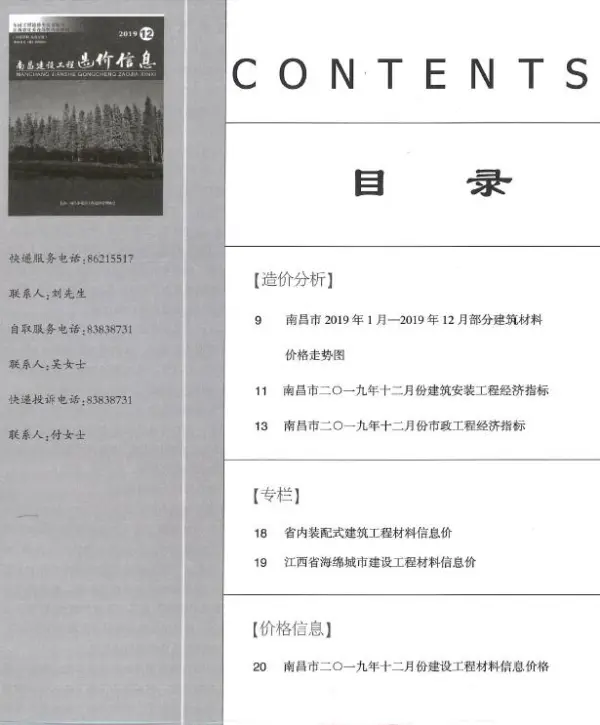 南昌市2019年12月信息价PDF扫描件