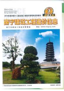 南宁2015年3期造价信息电子版