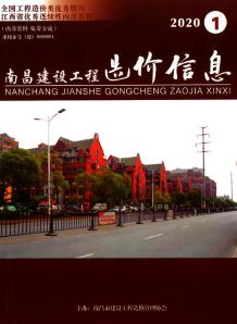 南昌2020年1期造价信息电子版