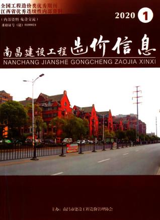 南昌市2020年1期建设工程造价信息工程信息价电子版PDF