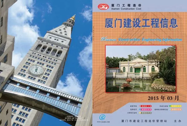 厦门市2015年3期信息价PDF扫描件