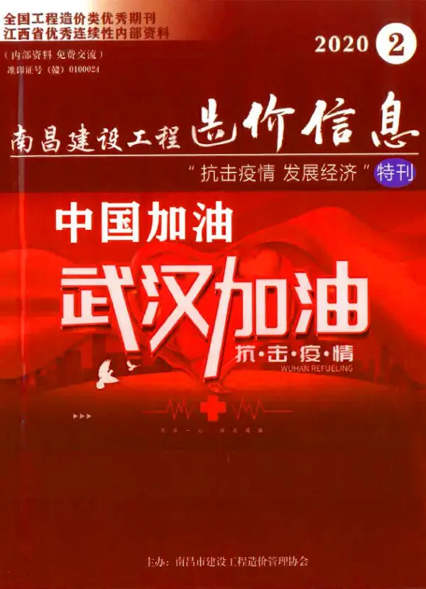 南昌市2020年2期信息价PDF扫描件