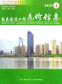 南昌2020年4期造价信息电子版