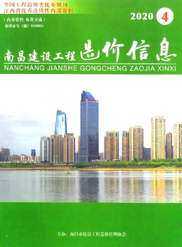 南昌市2020年4期信息价PDF扫描件