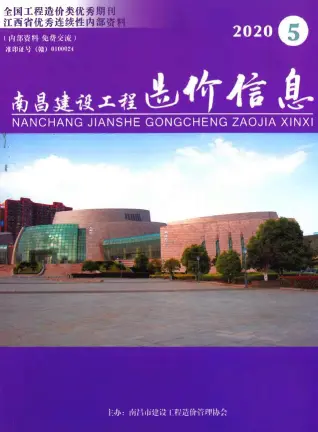 南昌2020年第5期电子版造价信息