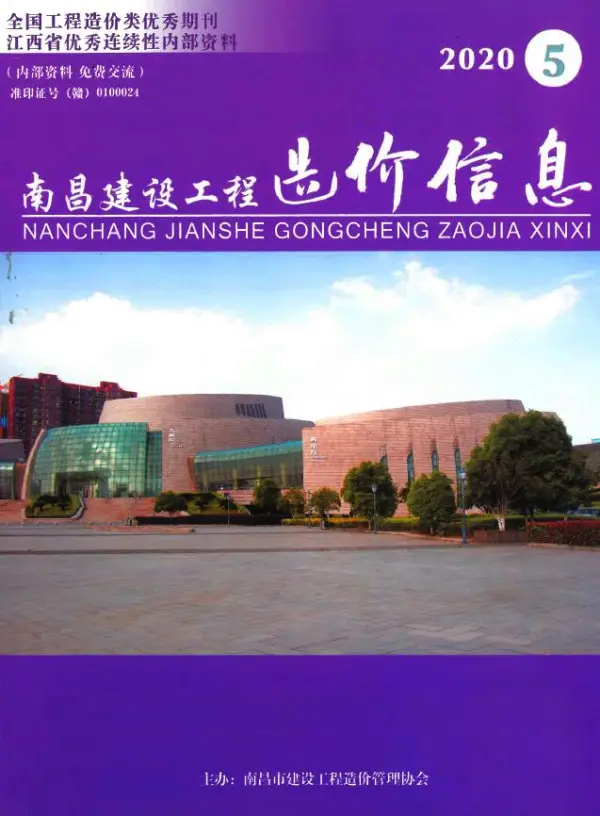 南昌市2020年5期信息价PDF扫描件
