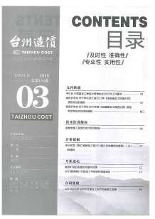 台州2015年3期造价信息电子版