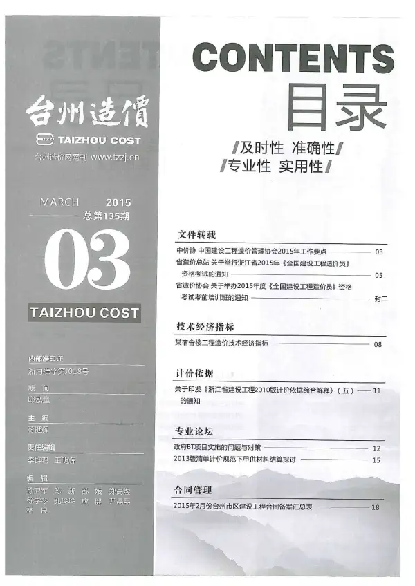 台州市2015年3期信息价PDF扫描件