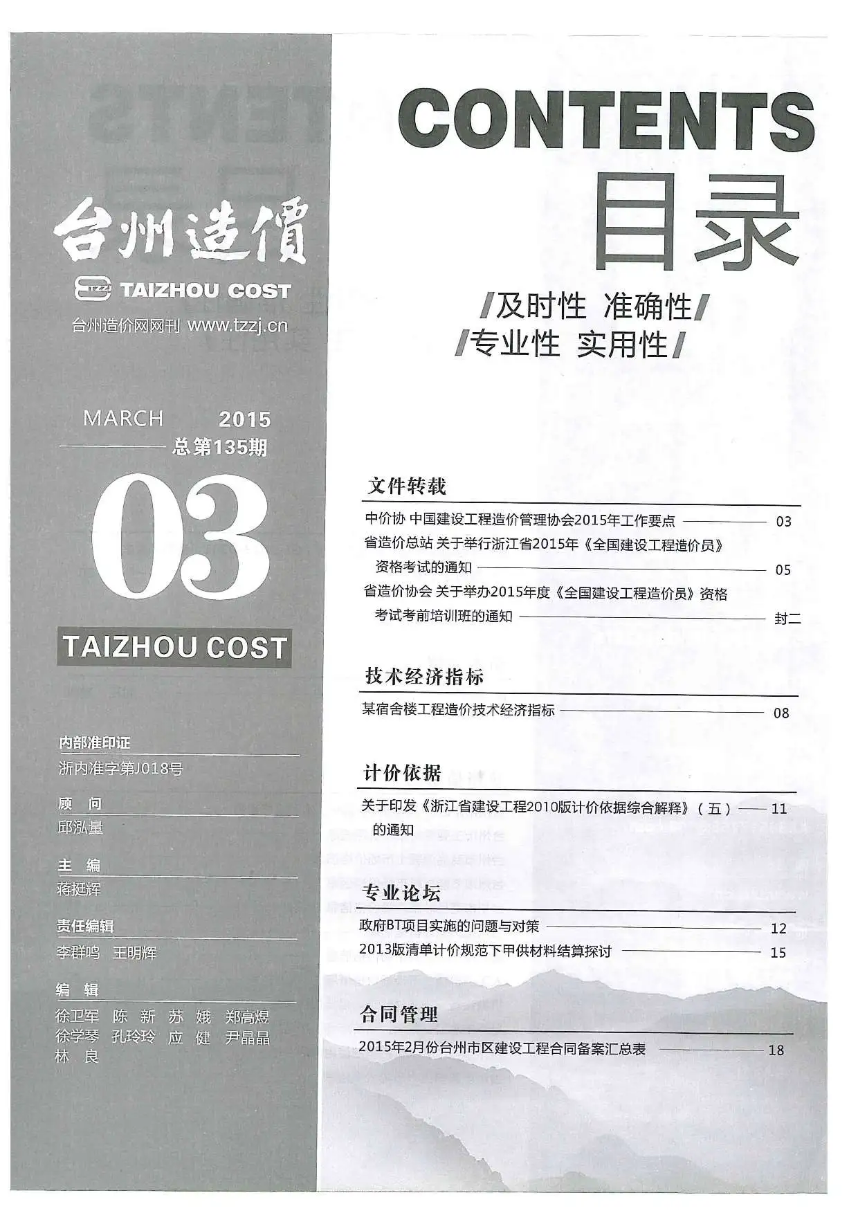 台州市2015年第3期造价信息PDF期刊