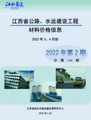 江西2022年2期水运3、4月信息价
