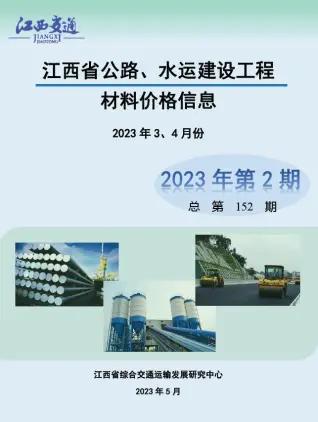 江西省2023年2期水运3、4月信息价