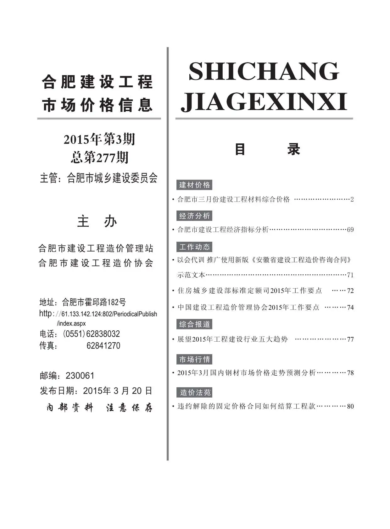 合肥市2015年第3期造价信息PDF期刊