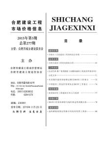 合肥2015年3期造价信息电子版