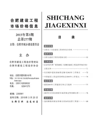 合肥市2015年第3期电子版造价信息期刊封面
