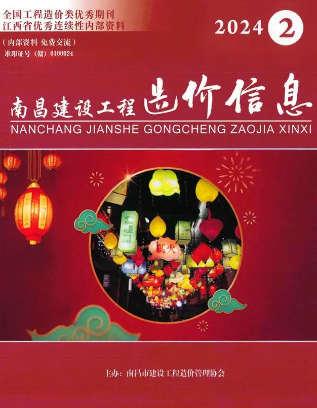南昌市2024年2月造价信息PDF期刊