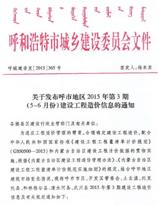 呼和浩特市2015年第3期造价信息PDF期刊