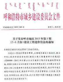 呼和浩特2015年3期造价信息电子版