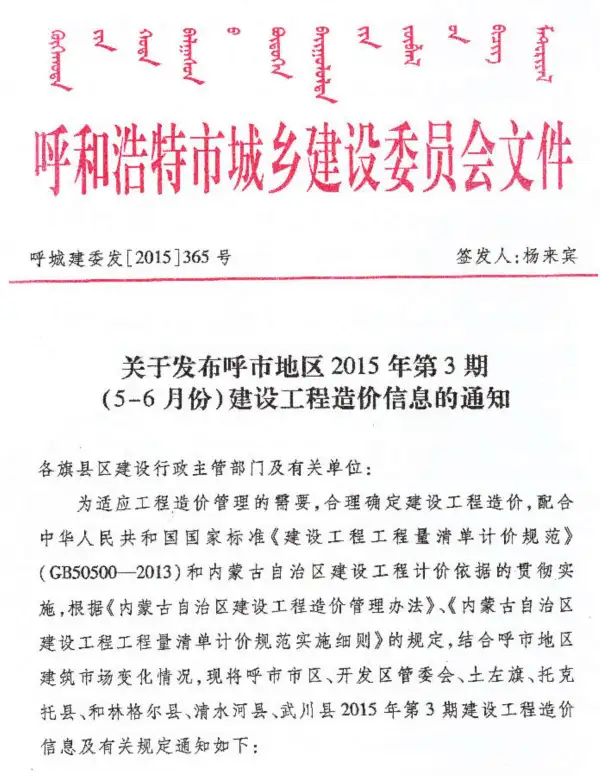 呼和浩特市2015年3期信息价PDF扫描件