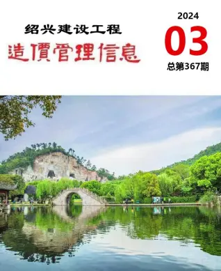 2024年3月绍兴造价信息