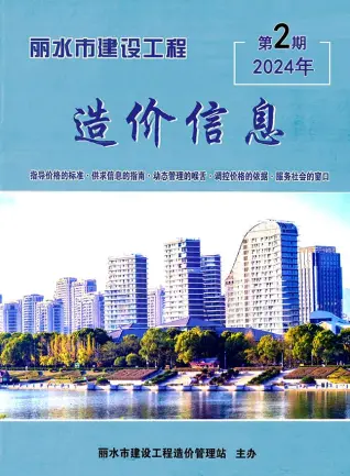 丽水市2024年2月造价信息PDF期刊