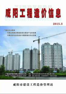 咸阳2015年3期造价信息电子版