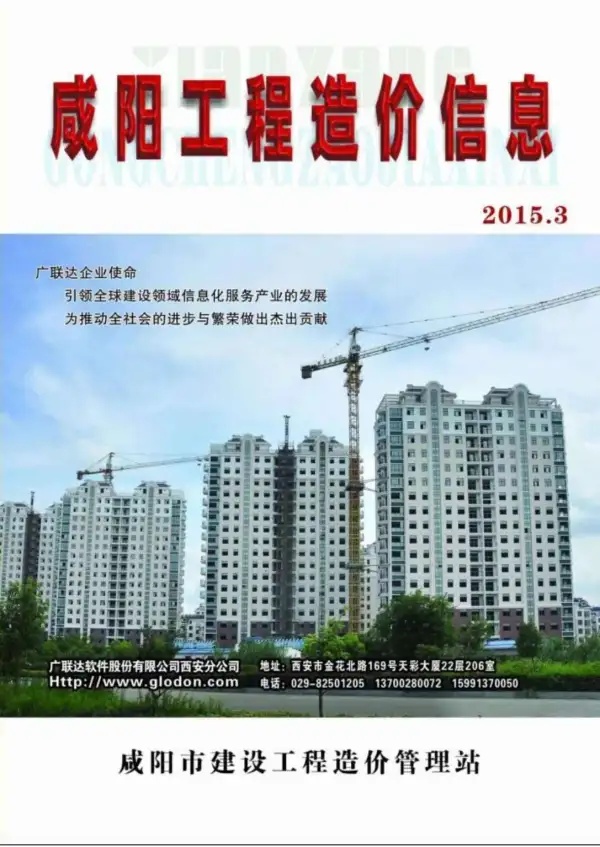 咸阳市2015年3期信息价PDF扫描件
