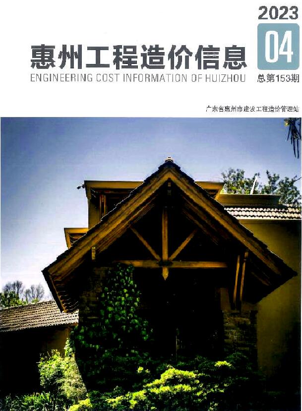惠州市2023年4季度10、11、12月建材计价依据