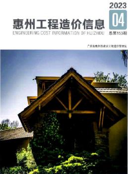 惠州2023年4月造价信息