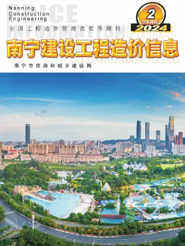 南宁2024年2月下半月信息价PDF扫描件